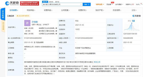 腾讯关联公司布局贵州，拓展旅客票务代理与软件开发业务