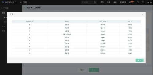 基于云服务创建离线数据统计分析服务 二